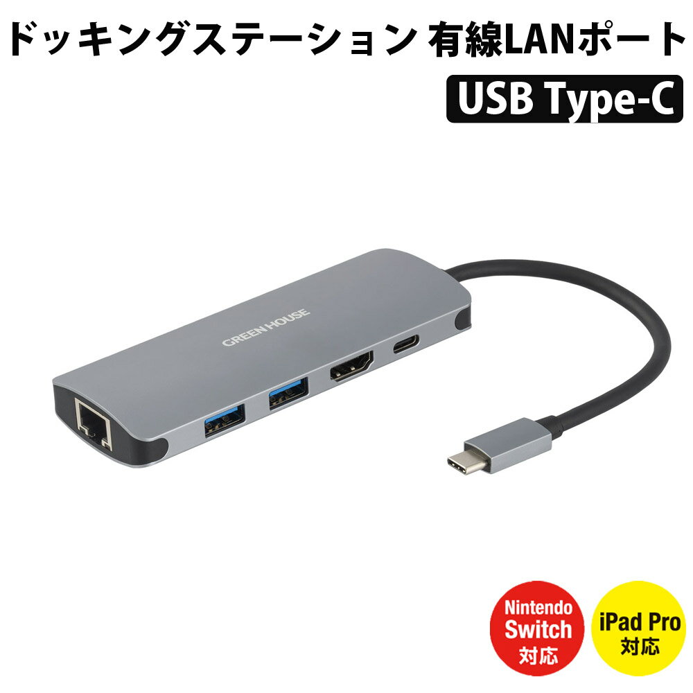 USB Type-Cドッキングステーション 有線LANポート PD 65W対応 GREEN HOUSE グリーンハウス GH-MHC5A-SV 【メール便】【同梱不可】