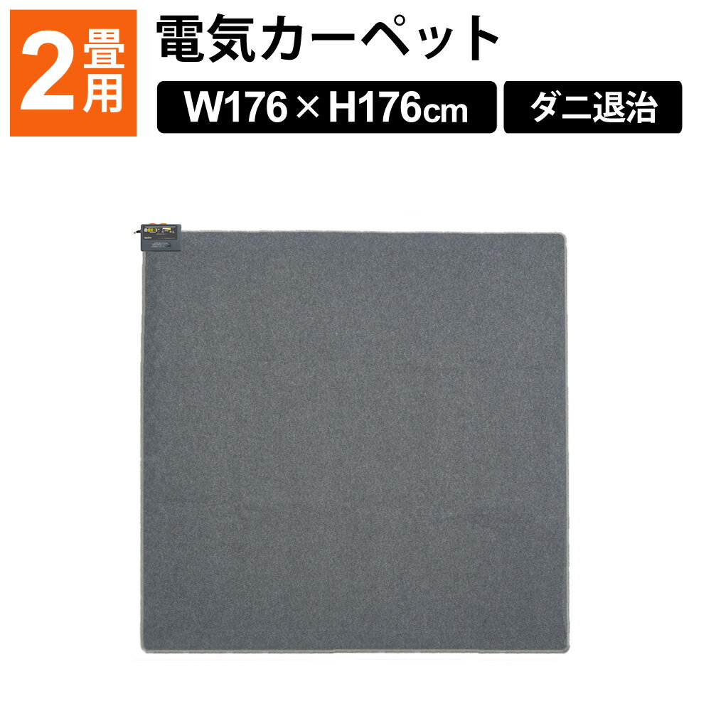 楽天市場】ホットカーペット 2畳(メーカーエスケイジャパン)の通販 楽天市場】ホットカーペット 2畳(メーカーエスケイジャパン)の通販