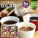 そうめん たれ付き 白石温麺 4箱入(8食入) 詰合せ きちみ製麺 贈答用 素麺 温麺 うーめん 麺類 つけめん つけ麺 白石うーめん お中元 お歳暮 ギフト ...