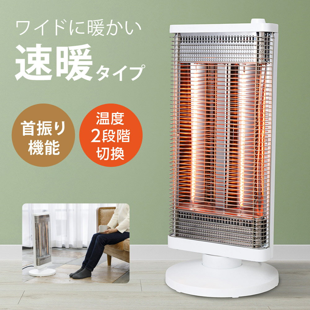 カーボンヒーター 速暖 自動首振り 900W 450W 出力2段階 転倒OFF ヒーター スリム 電気ヒーター 電気ストーブ 暖房器具 Brissa ブリッサ BDTM900WH