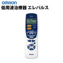 低周波治療器 エレパルス 腰痛 筋肉痛 足裏 関節痛 マッサージ OMRON オムロン HV-F141