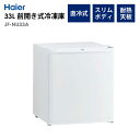 Ⓚ 33L EJ 44cm XgbJ[ t[U[ 1l炵 ȃGl ߓd V Haier nCA[ JF-NU33A-W y/sz