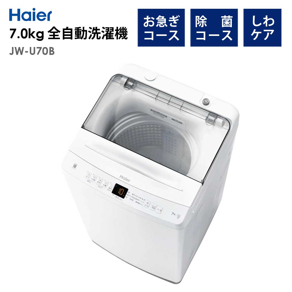 ư 7.0kg 絡ǽ 1餷 ʥ  Haier ϥ JW-U70B-W /ƱԲġ