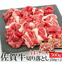 佐賀牛 切り落とし500g ブランド牛「佐賀牛」をお得で使いやすい切り落とし500gでお届け!! 見事な霜降りが特徴!! 【代引不可】【同梱不可】(4)