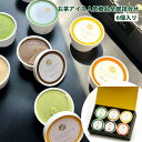 お茶アイス 6個入 人気商品全部詰合せ 熨斗対応 抹茶アイス 抹茶 食べ比べ 濃厚 宇治抹茶 抹茶スイーツ ギフト 贈答 プレゼント 株式会社京都利休園 R-I...