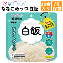 アルファ化米とは 一度炊いたご飯を乾燥させ、長期保存を可能とした乾燥米飯です。お湯やお水を適量加えることで、ご飯の状態に戻ります。特殊な製法によって、粒感のある美味しいご飯が出来上がります。 ●特徴 ・調理時間短縮 熱湯で7分、水（20℃）で40分で調理できます。 ・保存期間の長期化 保存期間が7年になりました。従来より2年長く保存できます。 ・コスト削減 賞味期限が従来品より長くなることによって、1年あたりの商品コストを削減できます(内容量は従来品とななこめっつで異なります)。 アレルギー対応食 アレルギー物質（特定原材料等）28品目を使用しておりません。 本品の製造工場では、小麦を含む商品を製造しています。 わかめご飯に使用しているわかめは、えび・かにが混ざる漁法で採取しています。 保存期間 7年 商品サイズ(1袋) 〈縦〉155×〈横〉160×〈マチ幅〉80(mm) 内容量（1袋） 70g 注水量 130ml できあがり量 200g 調理時間 熱湯の場合7分、または水(20℃)の場合40分 栄養成分表示 エネルギー：271kcal たんぱく質：4.9g 脂質：0.8g 炭水化物：60.9g 食塩相当量：0.01g アレルギー情報（28品目中） 原材料にはアレルギー物質（特定原材料等）28品目を使用していません。 原材料名 うるち米(国産) 製造者 株式会社サタケ 食品事業本部 広島県東広島市西条町西条東821-1 保存方法 直射日光、高温多湿を避けて、常温で保存してください。 注意事項 ※商品の詳細はご注文前にメーカーサイトもしくはカタログ等で御確認ください。 ※本品の製造工場では、小麦を含む商品を製造しています。 ※栄養成分表示の値は、目安です。