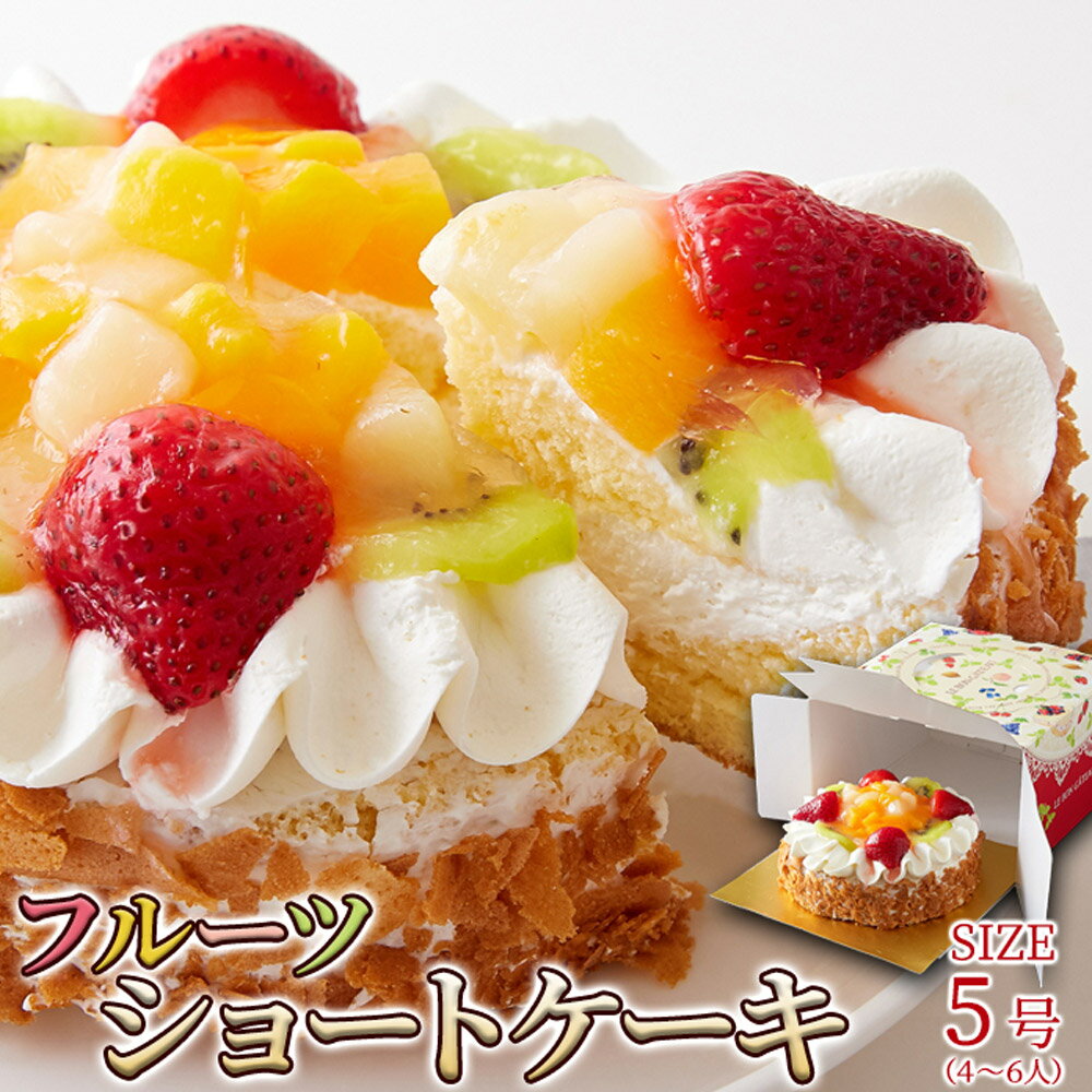 フルーツショートケーキ 色とりど