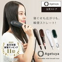 ブラシアイロン ミニ ポータブル AGETUYA アゲツヤ QS-17108 ヘアアイロン MAX210℃ 温度調節 ストレートアイロン ストレートブラシ 発熱ブラシ ヒートブラシ 軽量 コンパクト CX00-0779 【代引不可】