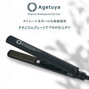 ヘアアイロン ストレート カール 2way プロ仕様 220℃ AGETUYA アゲツヤ QY-1006A/B ヘアーアイロン ストレートアイロン カールアイロン コテ XX00-2109-405 【代引不可】