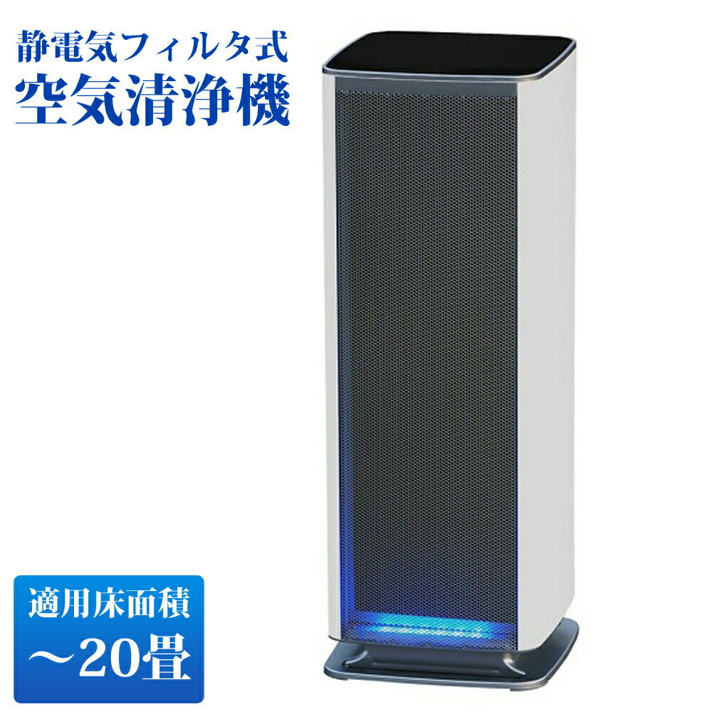 空気清浄機 Belle Air ベルエール 20畳まで Co2センサー搭載 静電気フィルタ式 フィルタ交換不要 洗えるフィルター グリーンコアテック BA-300-CO2 【代引不可】【同梱不可】