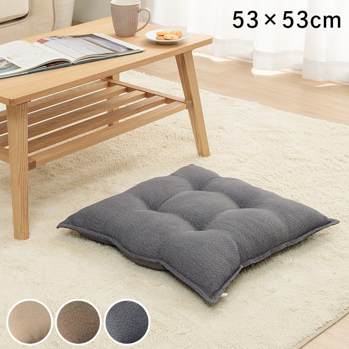 樂天商城 - クッション 座布団 日本製 洗える 約53×53cm フロアクッション リビングクッション スクエアクッション 正方形 四角クッション シンプル 無地 一人暮らし 【代引不可】