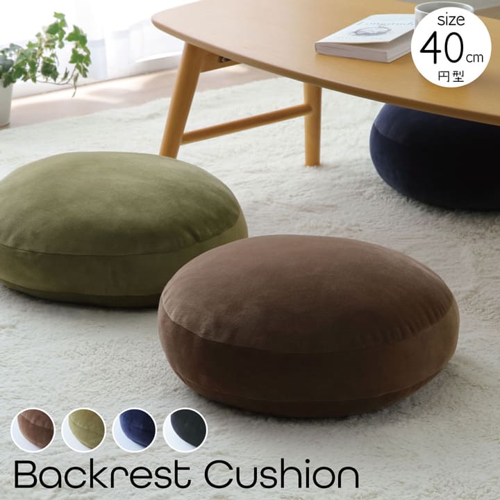 樂天商城 - クッション もっちり 円形 40R×6cm フロアクッション 座布団 ラウンドクッション 丸型 円形 もちもち 背当て 丸座布団 丸型クッション 円形クッション 【代引不可】