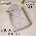 おくるみ 綿 100% イブル 約85×85cm ベビー 赤ちゃん 男の子 女の子 刺繍 ノンホルムアルデヒド お昼寝ケット タオルケット 肌掛け ブランケット...