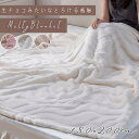 ブランケット 毛布 シングル 大判 洗える 150×200cm とろとろ もこもこ ひざ掛け ブランケット 膝掛け 掛け毛布 かけ毛布 マイクロファイバー フランネル あったか 【代引不可】