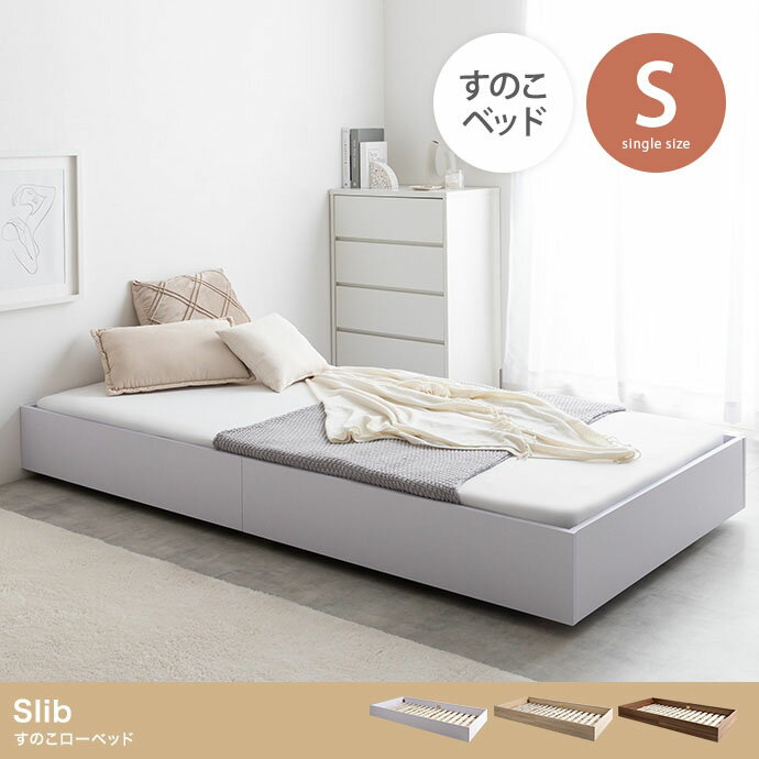 樂天商城 - すのこローベッド マットレス付き シングル 1年保証 高密度ポケットコイル Slib ベッド すのこベッド すのこ ベッドフレーム ロータイプ ローベッド マットレスセット すのこベット ローベット ベットフレーム 153027_BR_GD_MP 【代引不可】