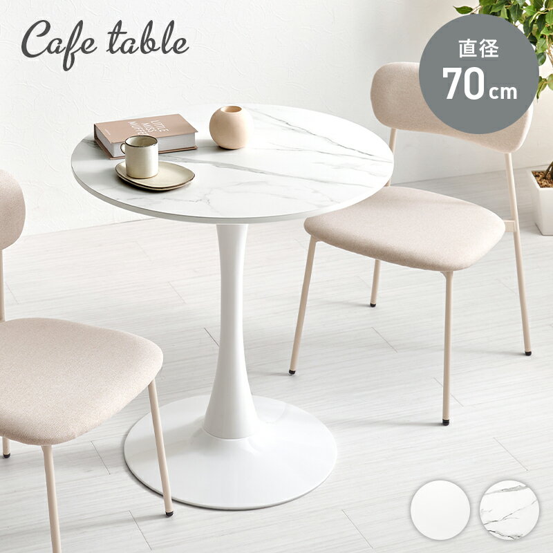 樂天商城 - カフェテーブル 丸テーブル 70cm ダイニングテーブル 円形テーブル ダイニング テーブル単品 1人 1人用 2人 2人用 白い ホワイト 大理石模様 おしゃれ かわいい インテリア 家具 リビング BT-8658 【代引不可】