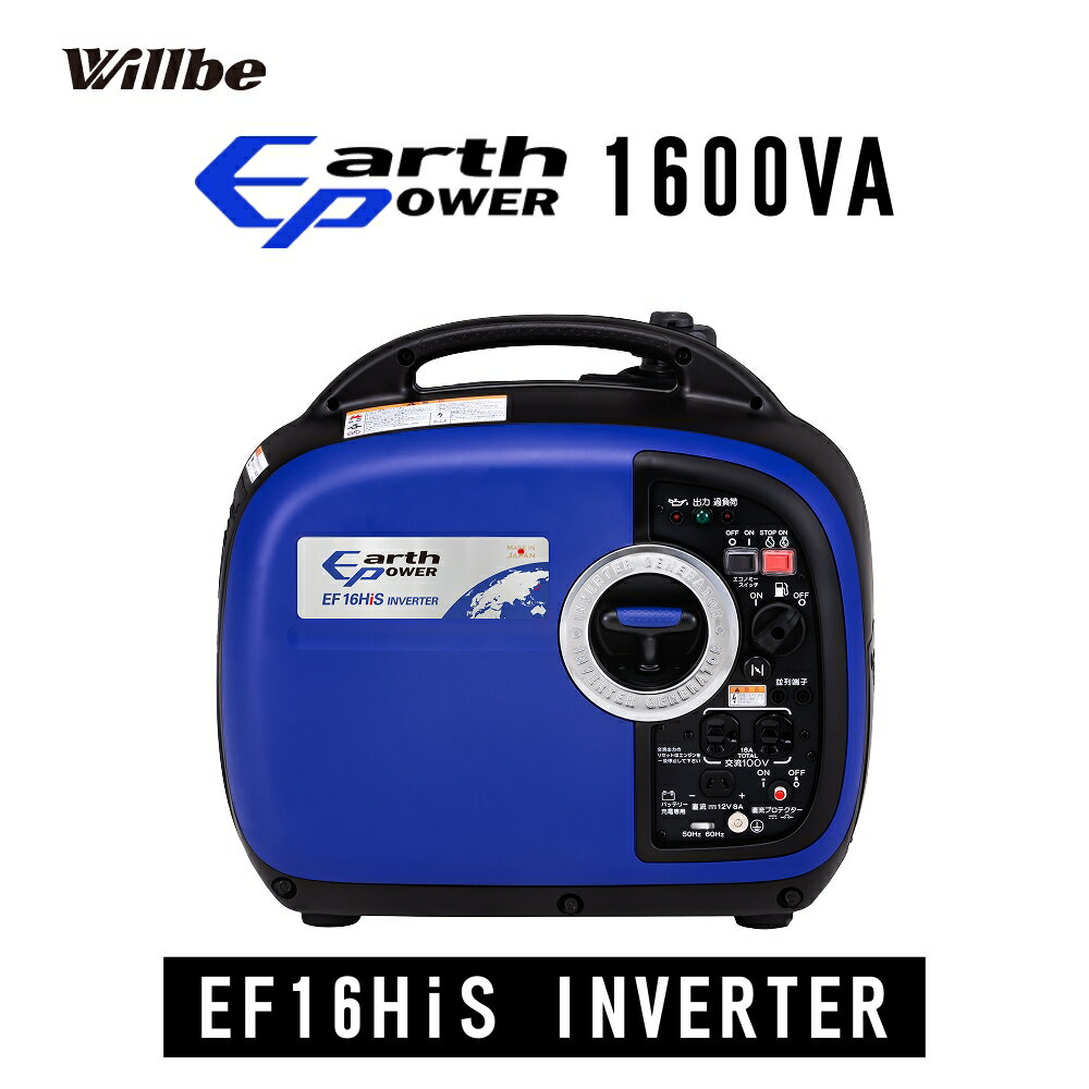 EARTHPOWER インバーター ポータブル発電機 EF16HiS 非常用電源 軽量 軽い コンパクト 携帯用 持ち運び..