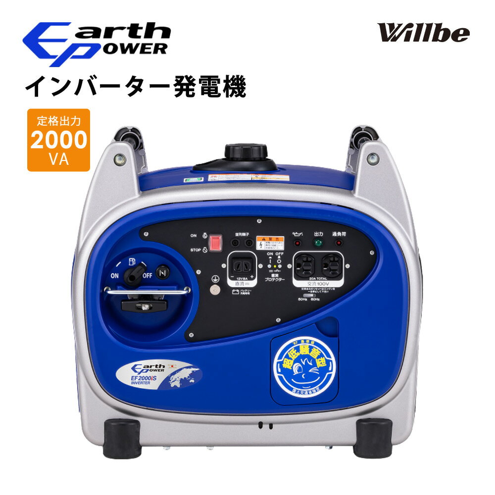樂天商城 - EARTHPOWER インバーター ポータブル発電機 インバーター発電機 並列運転 高出力 アースパワー 防災 停電対策 家庭用 Willbe EF2000IS 【代引不可】
