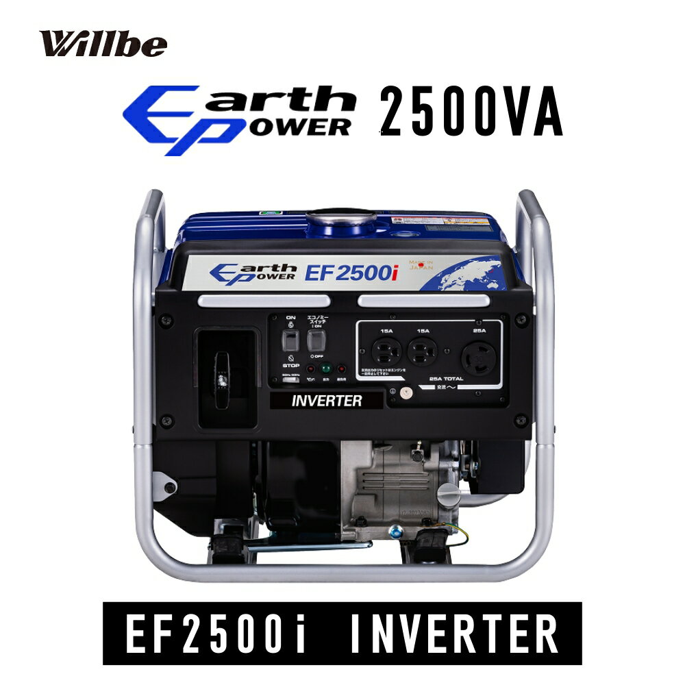 EARTHPOWER インバーター ポータブル発電機 EF2500i 軽い コンパクト 家庭用電源並 持ち運び可 土木 建..