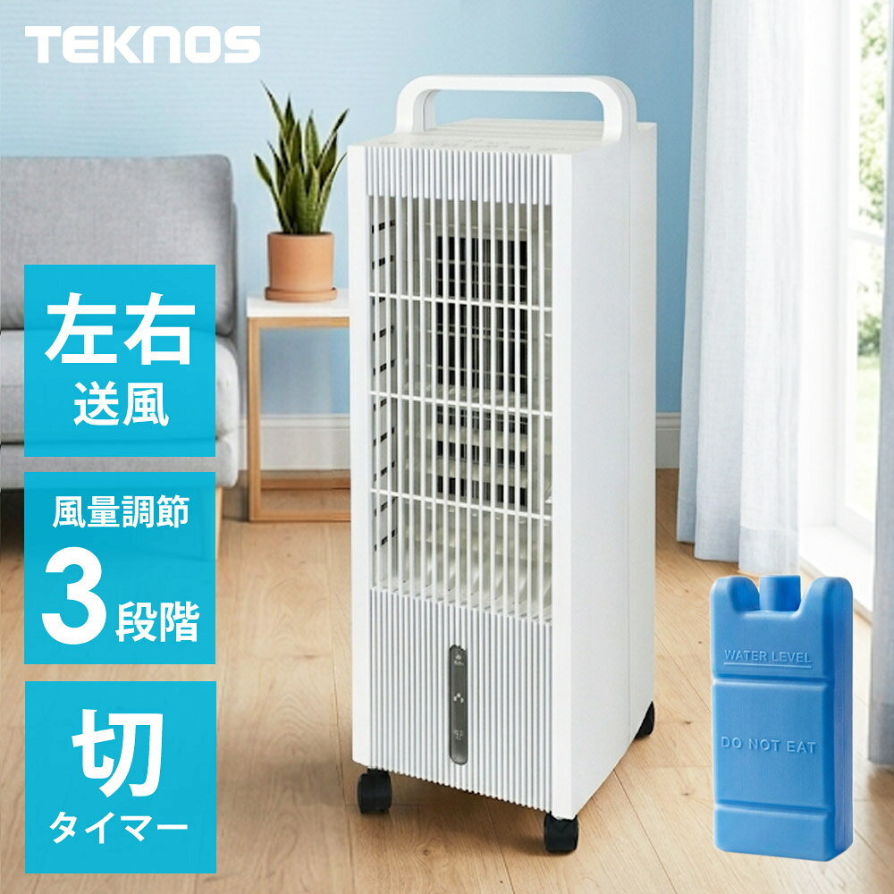 楽天市場】テクノス冷風扇 保冷剤の通販