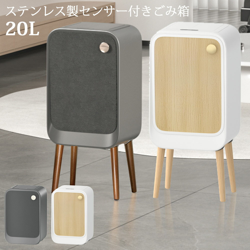 Rakuten - ゴミ箱 20L 自動開閉 ウィングオープン式 ステンレス製 センサー付き ダストボックス 20リットル ウィンコド TH-ATC20-NW