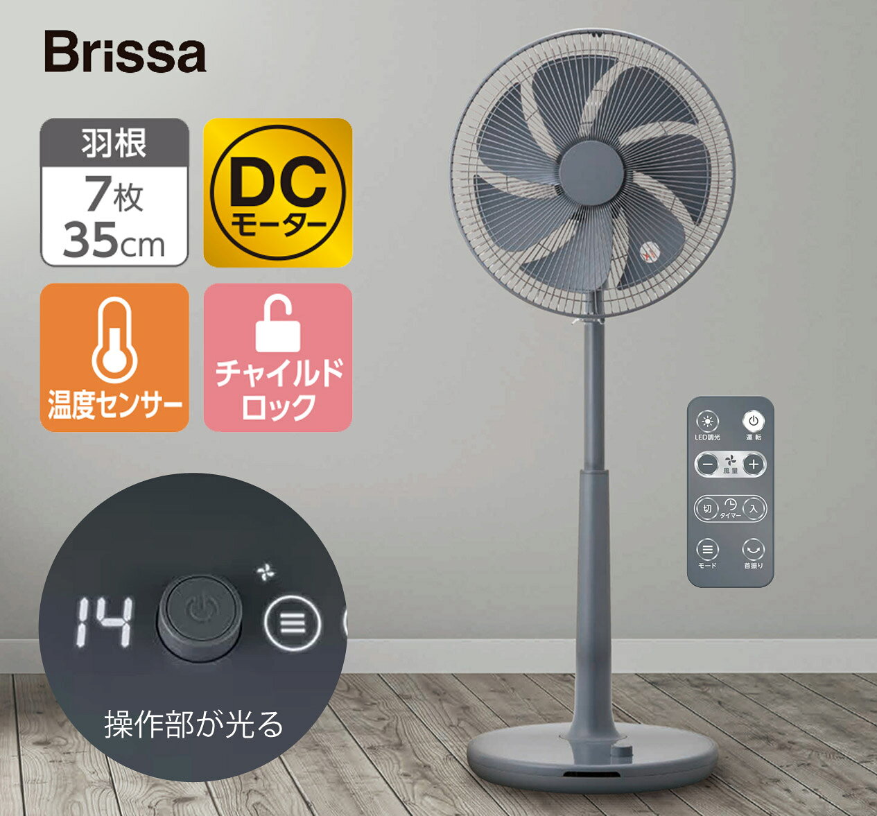 乐天商城 - 扇風機 リビング DCモーター 温度センサー ハイポジション扇風機 35cm 7枚羽根 リモコン 高さ調節 首振り チャイルドロック タイマー リビング扇風機 リビングファン DCモーター扇風機 据え置き 省エネ 節電 Brissa ブリッサ BFDH407GY