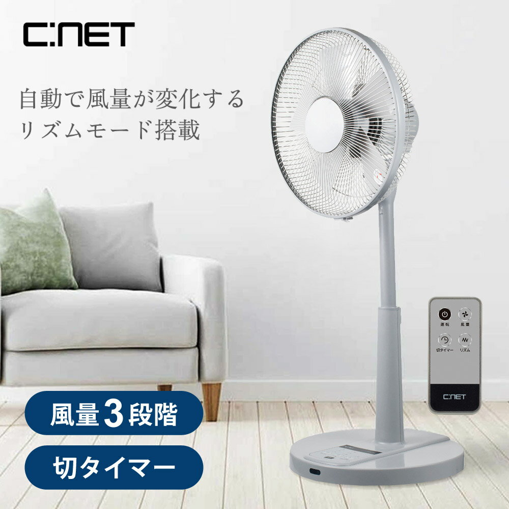 Rakuten - 扇風機 リビング 30cm 5枚羽根 首振り タイマー リモコン付き 高さ調節 リビング扇風機 リビングファン 夏 一人暮らし シンプル おしゃれ グレー C:NET シィー・ネット CFAE208GY
