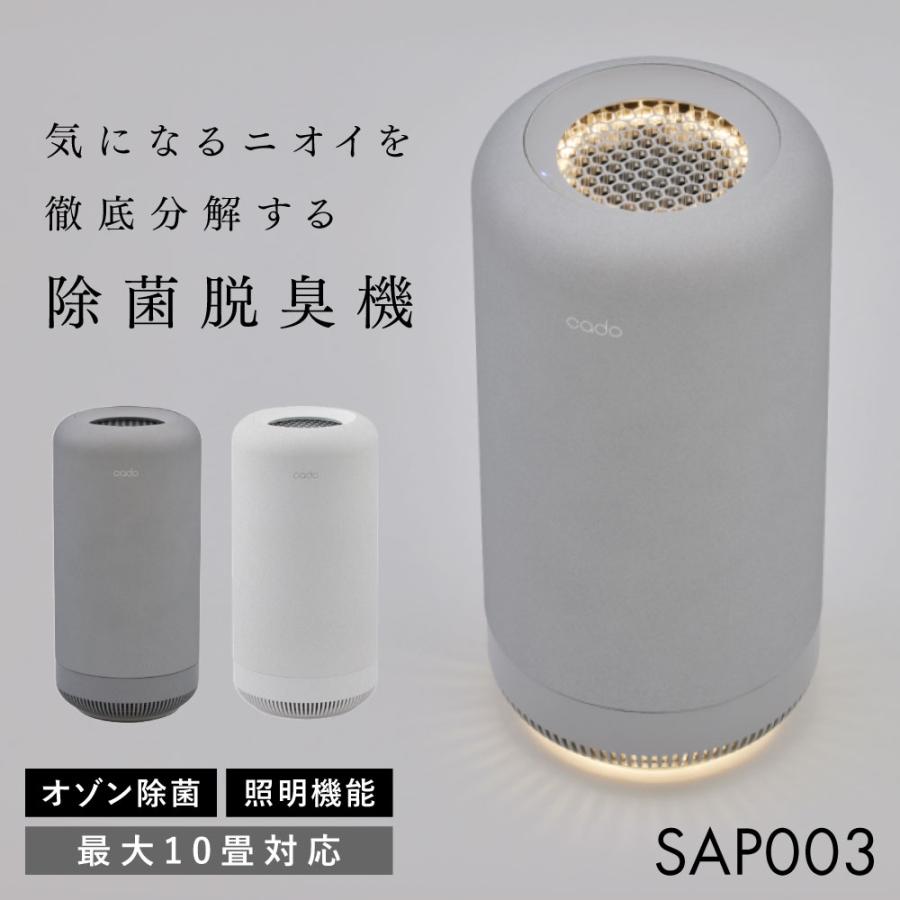 樂天商城 - 除菌脱臭機 10畳 CADO カドー SAP-003 脱臭器 フィルター交換不要 脱臭 消臭 除菌 卓上 ペット臭 トイレ 生ゴミ 玄関 台所 照明機能