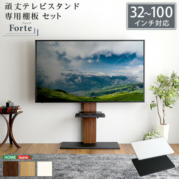 テレビスタンド 最大100インチ対応 専用棚板セット 震度7耐震実験クリア 頑丈 32~100型 棚板付き 高さ調整 壁寄せ ハイタイプ ロータイプ 壁寄せテレビスタンド テレビ台 大型テレビ対応 配線隠し 背面収納 スリム 省スペース おしゃれ 【代引不可】