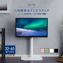 壁寄せテレビスタンド ロータイプ 32〜65インチ対応 角度調整 美しいフォルムの八角【OCTA -オクタ-】 テレビスタンド 壁寄せ テレビ台 テレビラック 高さ調整 スイング機能 転倒防止ワイヤー コード収納 背面収納 ホワイト ブラック【代引不可】(3)