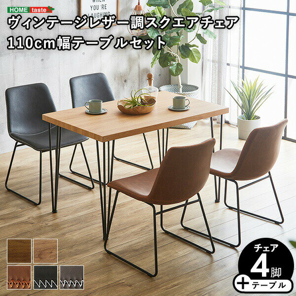 Rakuten - ダイニングテーブルセット 5点セット スクエアチェア4脚 110cm幅テーブル 4人掛け 4人用 【SETH×Umbure】 ダイニングチェア 椅子 チェア 4脚セット ダイニングテーブル 食卓テーブル カフェ 木目調 【代引不可】