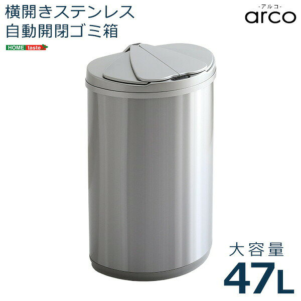 樂天商城 - 横開きステンレス自動開閉ゴミ箱【arco-アルコ-】【代引不可】