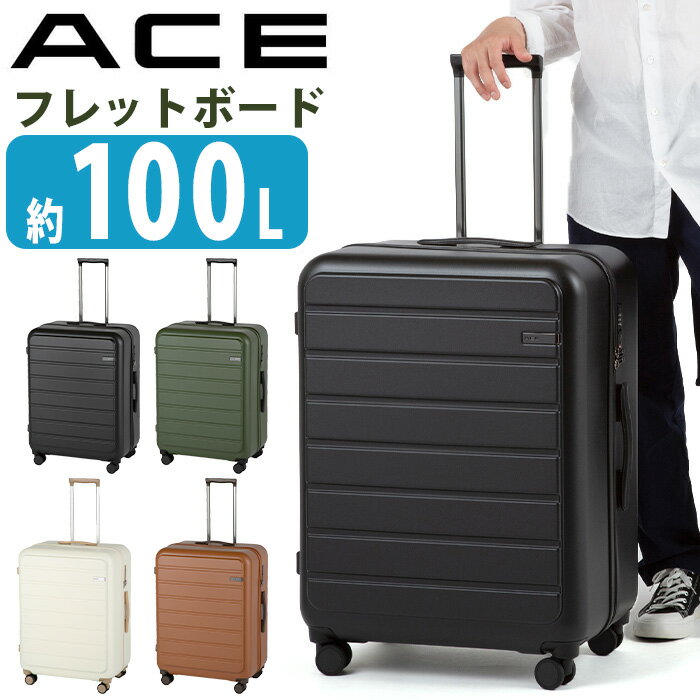\20%OFF&P10倍/ ACE エース スーツケース フレットボード メンズ レディース キャリーバッグ ハードケース 旅行 キャリーケース キャリー 旅行バッグ 国際線 国内線 100L LLサイズ 8輪 TS TSロック ダイヤル式 出張 長期 合宿 留学 05434