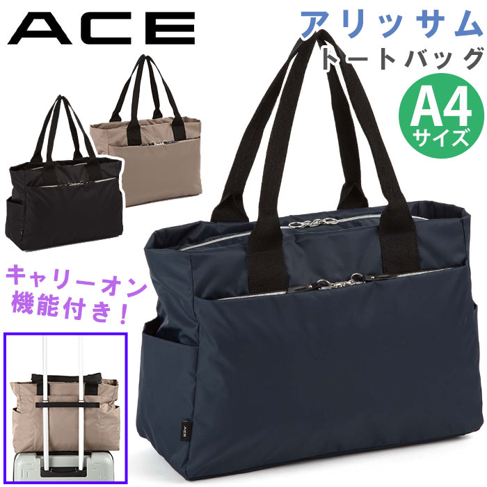 Rakuten - ace. エース トートバッグ 仕事 通学 通勤 普段使い 会社 A4 ビジネスバッグ 軽量 キャリーオン 男性 メンズ きれいめ キレカジ ファッション おしゃれ トレンド ブランド 通勤用 アリッサム 17692