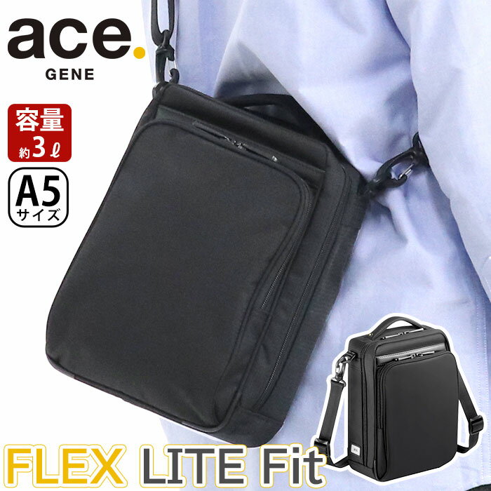 ショルダーバッグ エース ジーン ショルダーバッグ ace.GENE 正規品 FLEX LITE FIT フレックスライト フィット ショルダー ななめ掛け ビジネスバッグ 通勤用 仕事用 黒 ビジネス スリム コンパクト バッグ A5 3L メンズ かばん 出張 旅行 タウンユース 54552