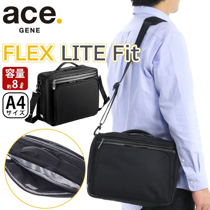 ショルダーバッグ ショルダーバッグ ace.GENE エース ジーン 正規品 FLEX LITE FIT フレックスライト フィット ショルダー ななめ掛け ビジネスバッグ 2気室 通勤用 仕事用 黒 ビジネス 機能的 スクエア 丈夫な バッグ A4 8L メンズ かばん 出張 旅行 タウンユース 54556