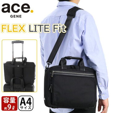 ブリーフケース ace.GENE エース ジーン 正規品 FLEX LITE FIT フレックスライト フィット ショルダーバッグ ショルダー ビジネスバッグ 2way 通勤用 仕事用 黒 ビジネス 機能的 バッグ A4 9L メンズ かばん 出張 旅行 タウンユース 13インチ PC対応 ノートPC PC収納 54557