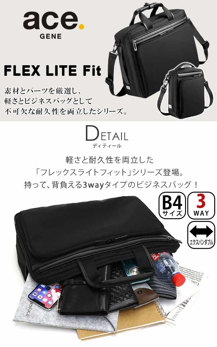 ブリーフケース ace.GENE エース ジーン 正規品 FLEX LITE FIT フレックスライト フィット ショルダーバッグ 3way リュックサック ビジネスバッグ 通勤用 仕事用 黒 ビジネス 機能的 バッグ A4 B4 13L メンズ かばん 出張 旅行 タウンユース 13インチ PC対応 ノートPC 54562