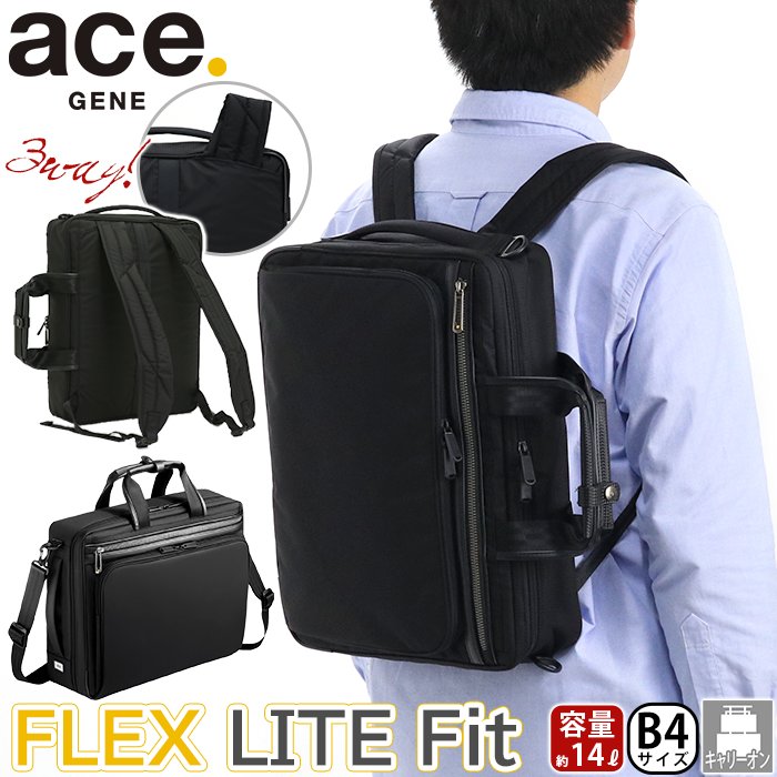 ブリーフケース ace.GENE エース ジーン 正規品 FLEX LITE FIT フレックスライト フィット ショルダーバッグ 3way リュックサック ビジネスバッグ 通勤用 仕事用 黒 ビジネス 機能的 バッグ A4 B4 13L メンズ かばん 出張 旅行 タウンユース 13インチ PC対応 ノートPC 54562