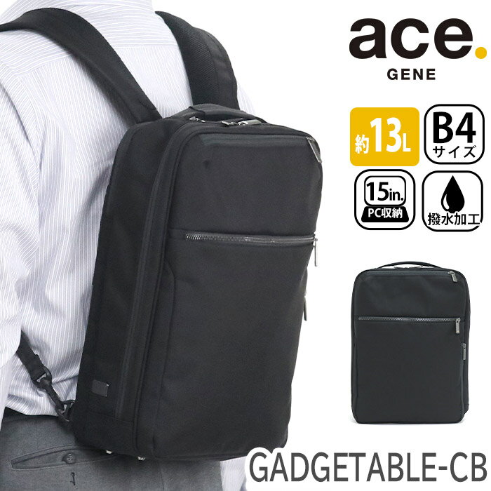 楽天バッグ スーツケース のビアッジョエース ジーン ビジネスバッグ ace.GENE ビジネスリュック 正規品 GADGETABLE-CB ガジェタブル ビジネス バッグ 前持ち リュック メンズ 男性 2way A4 B4 13L 2気室 15インチ PC対応 ノートPC PC収納 通勤 通勤用 かばん 仕事 仕事用 出張 会社 人気 黒 ブラック 62362