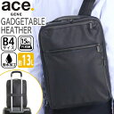 エース ジーン ビジネスバッグ ace.GENE ビジネスリュック 限定品 正規品 GADGETABLE ガジェタブル ヘザー ビジネス バッグ 前持ち リュック メンズ 男性 A4 B4 13L 2気室 15インチ PC対応 ノートPC PC収納 通勤 通勤用 かばん 人気 黒 ブラック 2way 62982