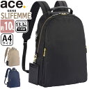 ACEGENE ビジネスリュック 女性 ace.GENE エース ジーン 正規品 スリファム ビジネス ビジネスバッグ リュック リュックサック 通勤 レディース きれいめ おしゃれ 仕事 バッグ A4 10L かばん 出張 旅行 タウンユース 13.3インチ タブレットPC収納 お仕事リュック 10583