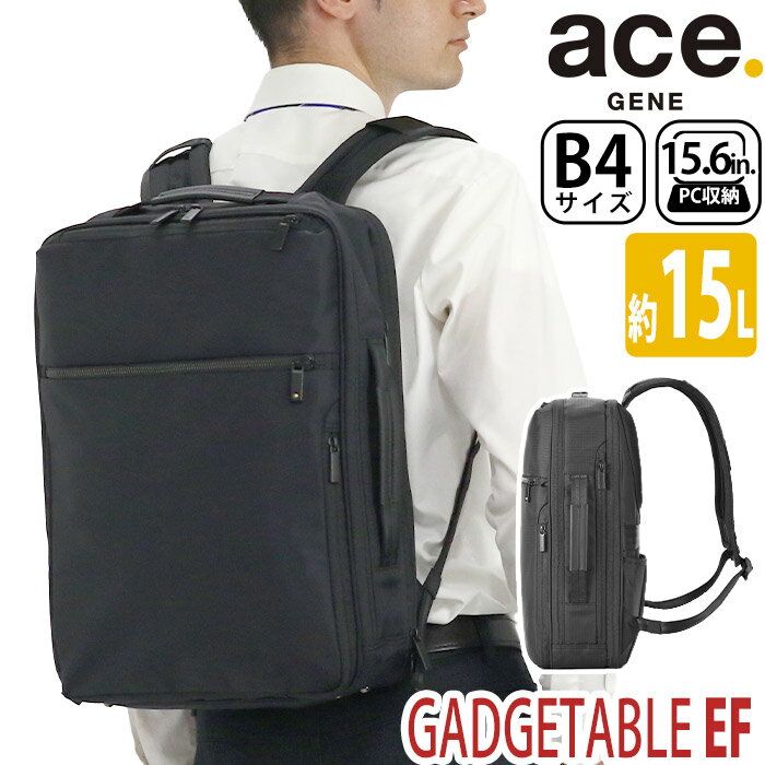 エース ジーン ビジネスバッグ ace.GENE ビジネスリュック 限定品 正規品 GADGETABLE ガジェタブル EF ビジネス バッグ 前持ち リュック メンズ 男性 A4 B4 15L 2気室 15.6インチ PC対応 ノートPC PC収納 撥水 通勤 通勤用 かばん 人気 黒 ブラック サスティナブル 67622