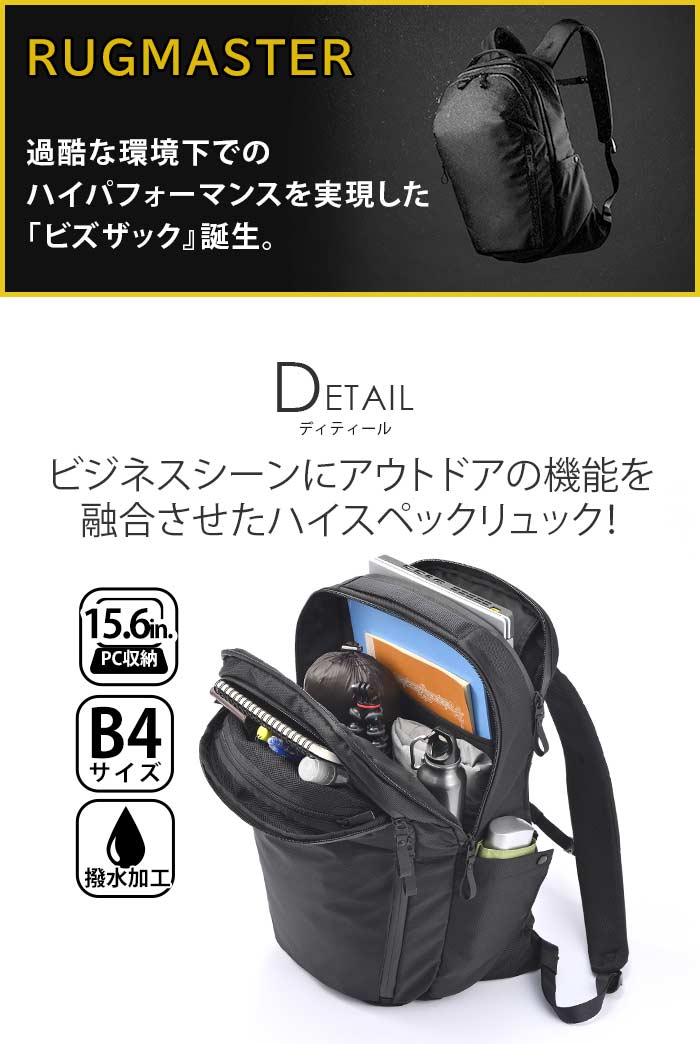 ＼P10倍／ エース ジーン ビジネスリュック ace.GENE メンズ 正規品 ラグマスター RUGGMASTER リュックサック 通学 通勤 大学生 学生 大人 社会人 仕事 出張 ビジネス 旅行 PC収納 ノートPC タブレット収納 人気 カジュアル シンプル 黒 ブラック B4 20L 撥水 67812 3
