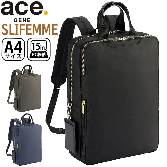 ACEGENE エース ジーン ビジネスリュック ace.GENE レディース 正規品 スリファム 女性 ビジネス ビジネスバッグ リュック リュックサック 通勤 きれいめ 通勤用 仕事用 黒 バッグ A4 かばん 出張 旅行 タウンユース 15インチ スクエア PC対応 PC収納 撥水 11472