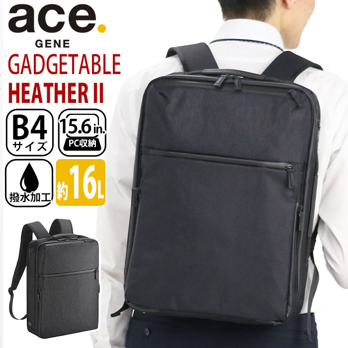 Rakuten - エース ジーン ace.GENE ガジェタブル ヘザー2 ビジネスリュック 正規品 GADGETABLE ビジネスバッグ ビジネス バッグ 前持ち リュック メンズ 男性 A4 B4 16L 2気室 15.6インチ PC対応 ノートPC PC収納 通勤 通勤用 かばん 人気 黒 ブラック 68293