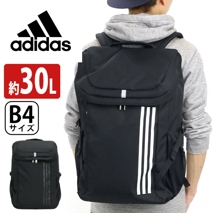 リュック メンズ adidas アディダス 大容量 30L リュックサック バックパック スクエア デイパック バック メンズ 男性通学 通学用 通勤 通勤用 男子 男の子 学生 部活 スクール ブラック PC収納 タブレット収納 A4 B4 55872