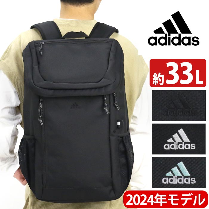 アディダス adidas リュック 通学 【2024新作】 大容量 リュックサック レディース メンズ 男女兼用 スクエア スクエアリュック 大きめ 男子 女子 学生 部活 ブラック 学校 中学生 高校生 大学 通勤 通勤用 PC タブレット 撥水 A4 B4 33L 68244