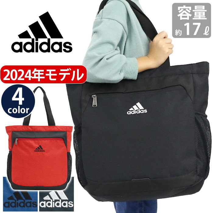 アディダス トートバッグ adidas 【2022年 春夏 新作】 メンズ 男性 男の子 キッズ ジュニア トート 手持ちバッグ カバン 手提げ 学生 大人 人気 流行 通学 通勤 スクール 小学生 中学生 高校生 女子 男子 ジム 習い事 スポーツ シンプル A4 17L 63363