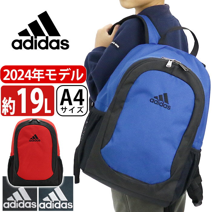 アディダス アディダス adidas リュック キッズ 男の子 【2024新作】 キッズリュック リュックサック 男子 男児 キッズバッグ 黒 ジュニア スポーツ ブランド 学童 学童保育 遠足 おしゃれ シンプル 軽量 通学 スクール 小学生 塾 習い事 人気 A4 19L 校外学習 6歳 7歳 8歳 9歳 63794